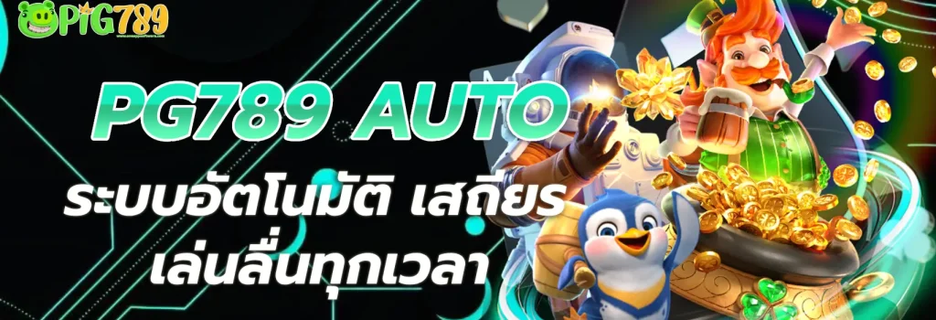 pg789 auto